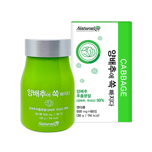 [네추럴라이즈] 양배추에 쏙 빠지다 (500mg*90정)