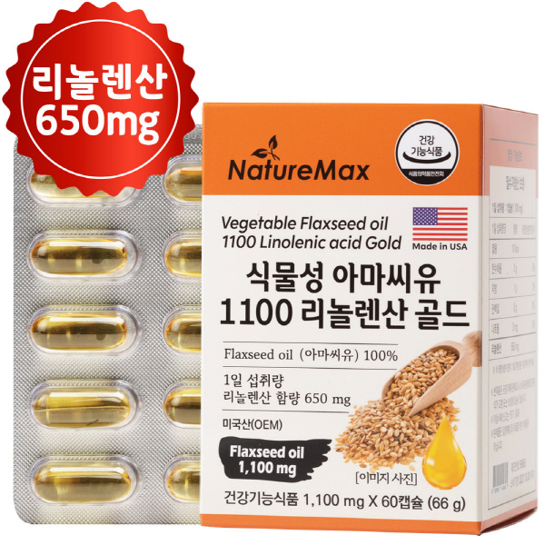 [네이처맥스] 식물성 아마씨유 1100 리놀렌산 골드 (1,100mg*60캡슐)