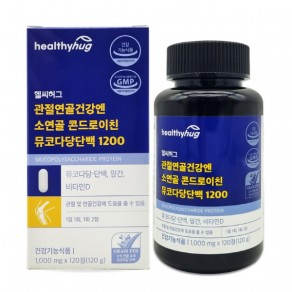 [헬씨허그] 관절연골건강엔 소연골 콘드로이친 뮤코다당단백 1200 (1,000mg*120정)