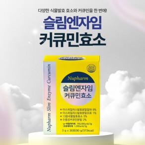 [뉴팜헬스케어] 슬림엔자임 커큐민효소 (3g*30포)