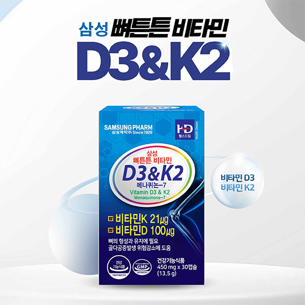 [삼성제약] 뼈튼튼 비타민 K2&D3 (450mg*30캡슐)