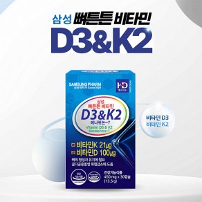[삼성제약] 뼈튼튼 비타민 K2&D3 (450mg*30캡슐)