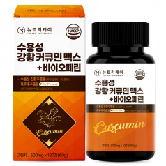 뉴트리케이 수용성 강황 커큐민 맥스 + 바이오페린 (500mg*120정)